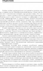 Пособие для занятий по русскому языку в старших классах - Фото 4