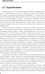 Пособие для занятий по русскому языку в старших классах - Фото 5