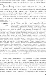 Пособие для занятий по русскому языку в старших классах - Фото 6