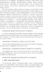 Пособие для занятий по русскому языку в старших классах - Фото 7