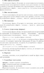Пособие для занятий по русскому языку в старших классах - Фото 8