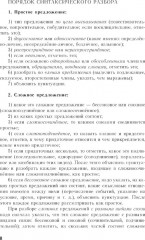 Пособие для занятий по русскому языку в старших классах - Фото 9