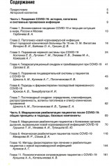 Медицинская реабилитация при COVID-19. Руководство для врачей - Фото 1