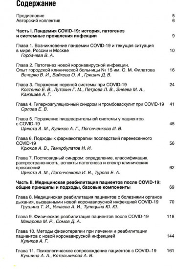 Медицинская реабилитация при COVID-19