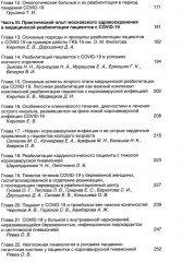 Медицинская реабилитация при COVID-19. Руководство для врачей - Фото 2