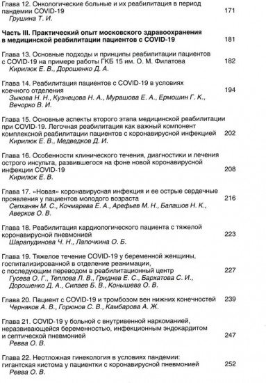 Медицинская реабилитация при COVID-19