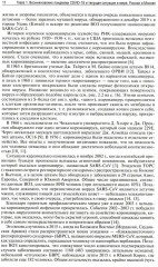 Медицинская реабилитация при COVID-19. Руководство для врачей - Фото 4