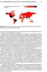 Медицинская реабилитация при COVID-19. Руководство для врачей - Фото 5