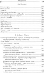 Сказки русских писателей. Комплект из 2 книг - Фото 2