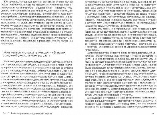 Биндунг-психотерапия. Дошкольный возраст