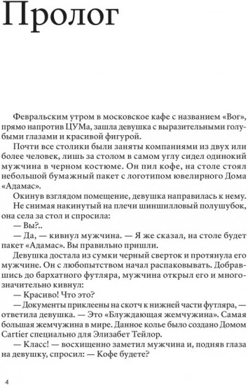 Блуждающая жемчужина