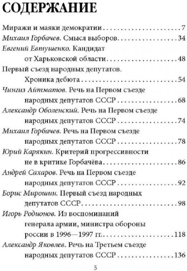 Как депутаты заболтали Советский Союз