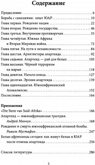 Экономика апартеида. Опыт ЮАР в борьбе с санкциями