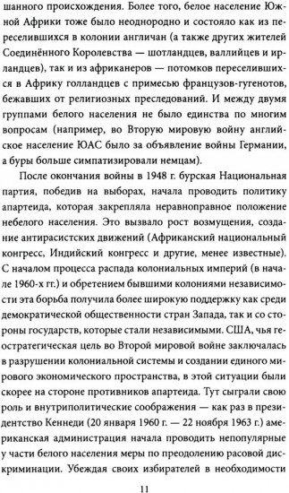 Экономика апартеида. Опыт ЮАР в борьбе с санкциями
