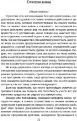 Как выиграть войну. Книга для полководцев и государственных деятелей - Фото 2
