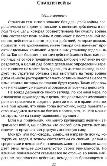 Как выиграть войну. Книга для полководцев и государственных деятелей