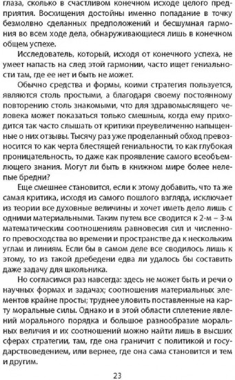 Как выиграть войну. Книга для полководцев и государственных деятелей