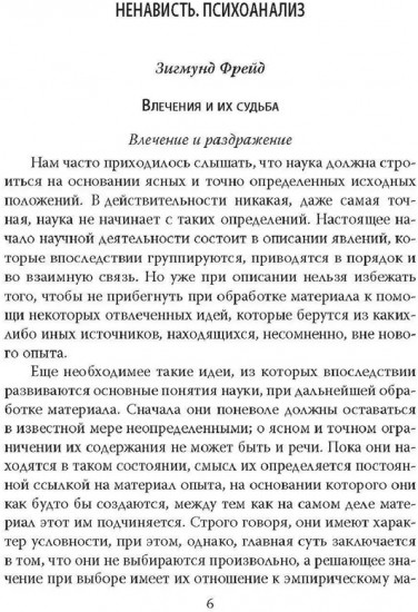 Анатомия ненависти. Человек как враг