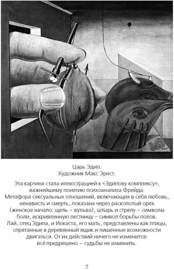 Анатомия ненависти. Человек как враг