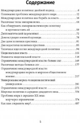 Система международных отношений. Нации в борьбе за власть - Фото 1