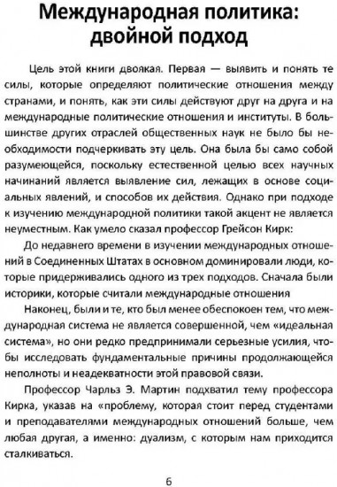 Система международных отношений. Нации в борьбе за власть