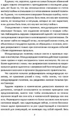 Система международных отношений. Нации в борьбе за власть - Фото 3