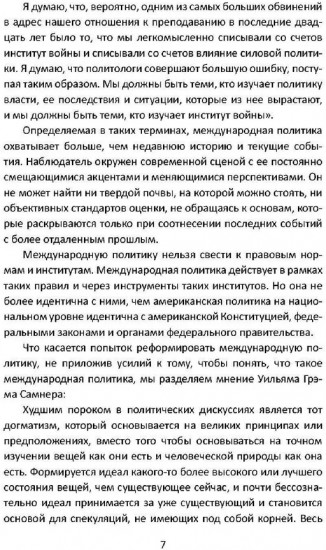 Система международных отношений. Нации в борьбе за власть