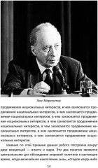 Система международных отношений. Нации в борьбе за власть - Фото 4