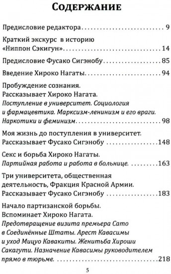 Шестнадцать надгробий. Воспоминания