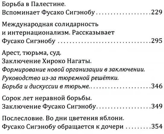 Шестнадцать надгробий. Воспоминания