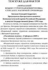 Фейки об СССР. Исторические ошибки VIP-персон - Фото 2