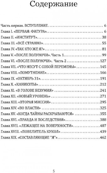 Поколение. Часть первая. Вступление
