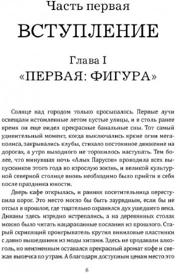Поколение. Часть первая. Вступление