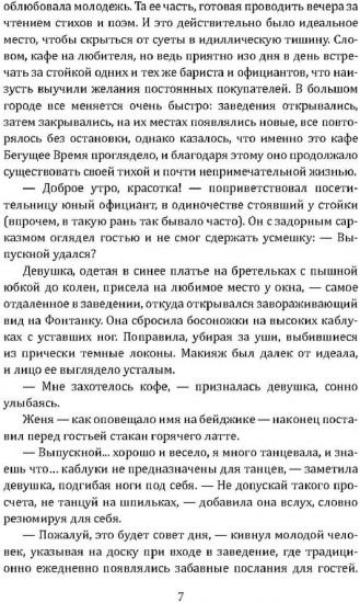 Поколение. Часть первая. Вступление