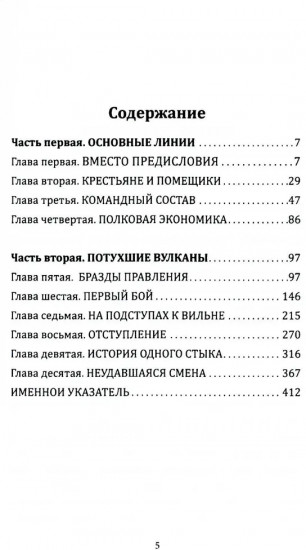 Искусство вождения полка