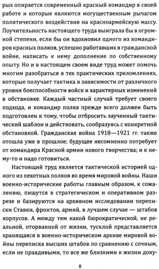 Искусство вождения полка