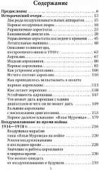 Воздушный путь. Книга о летательных аппаратах - Фото 1