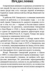 Воздушный путь. Книга о летательных аппаратах - Фото 2