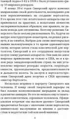 Воздушный путь. Книга о летательных аппаратах - Фото 4