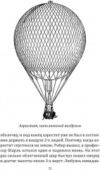 Воздушный путь. Книга о летательных аппаратах - Фото 5