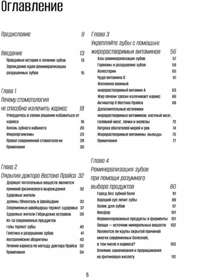 Естественное лечение кариеса