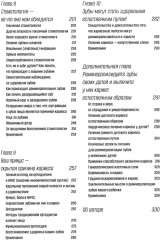 Естественное лечение кариеса. Реминерализация и восстановление зубов при помощи питания - Фото 2