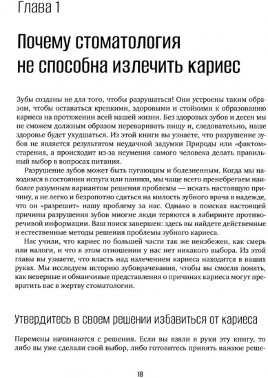 Естественное лечение кариеса