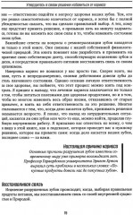 Естественное лечение кариеса. Реминерализация и восстановление зубов при помощи питания - Фото 4
