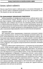 Естественное лечение кариеса. Реминерализация и восстановление зубов при помощи питания - Фото 5