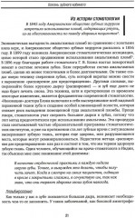 Естественное лечение кариеса. Реминерализация и восстановление зубов при помощи питания - Фото 6