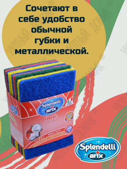 Набор губок для мытья посуды «Splendelli»