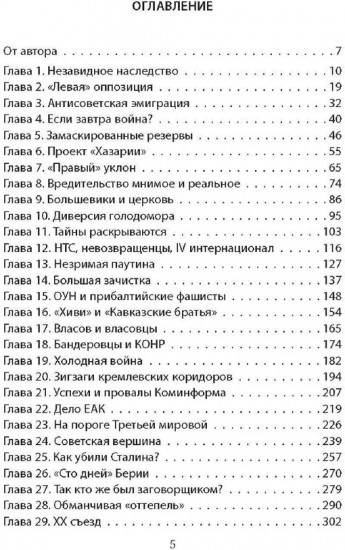 С кем и за что боролся Сталин?