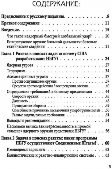 Неядерная мировая война. Чем нас завтра будут убивать?
