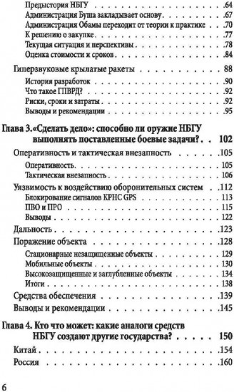 Неядерная мировая война. Чем нас завтра будут убивать?